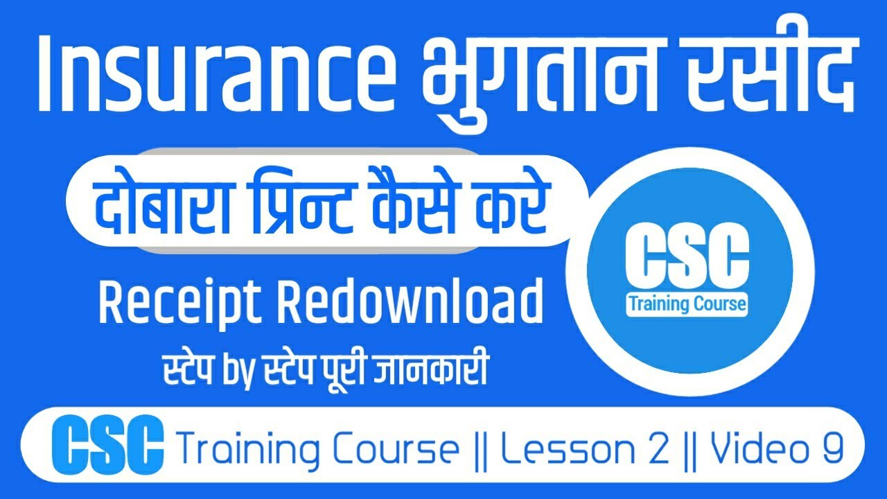 CSC Insurance Premium Payment Receipt Reprint Kaise Kare|| CSC premium payment Receipt Download