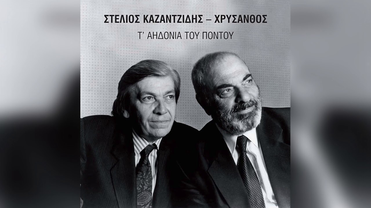 Στέλιος Καζαντζίδης - Τα Καημούς Τη Ξενητειάς | Official Audio Release