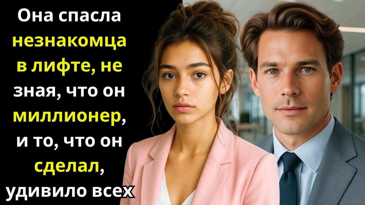 Миллионер-гендиректор притворялся сотрудником, пока не влюбился в девушку в трудностях