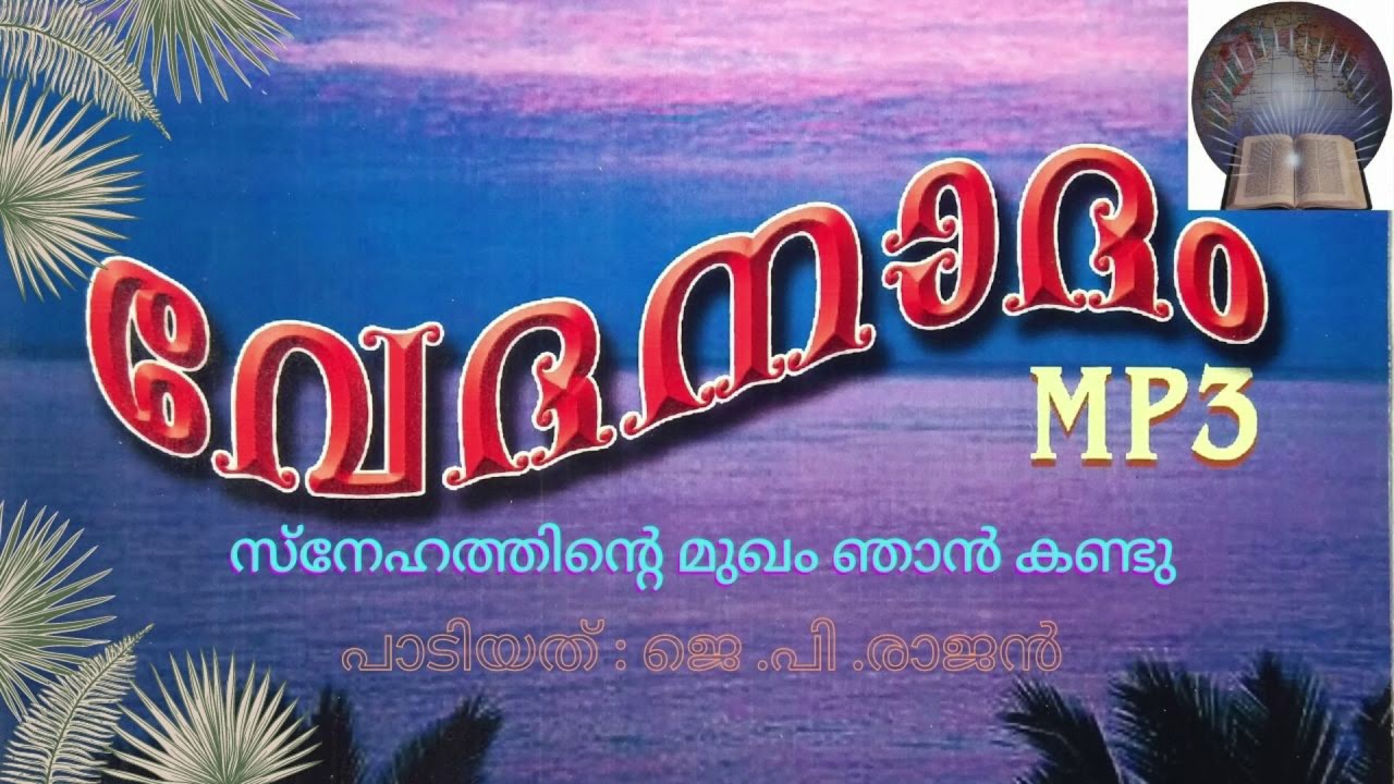 Snehathinte Mugam Njan Kandu
