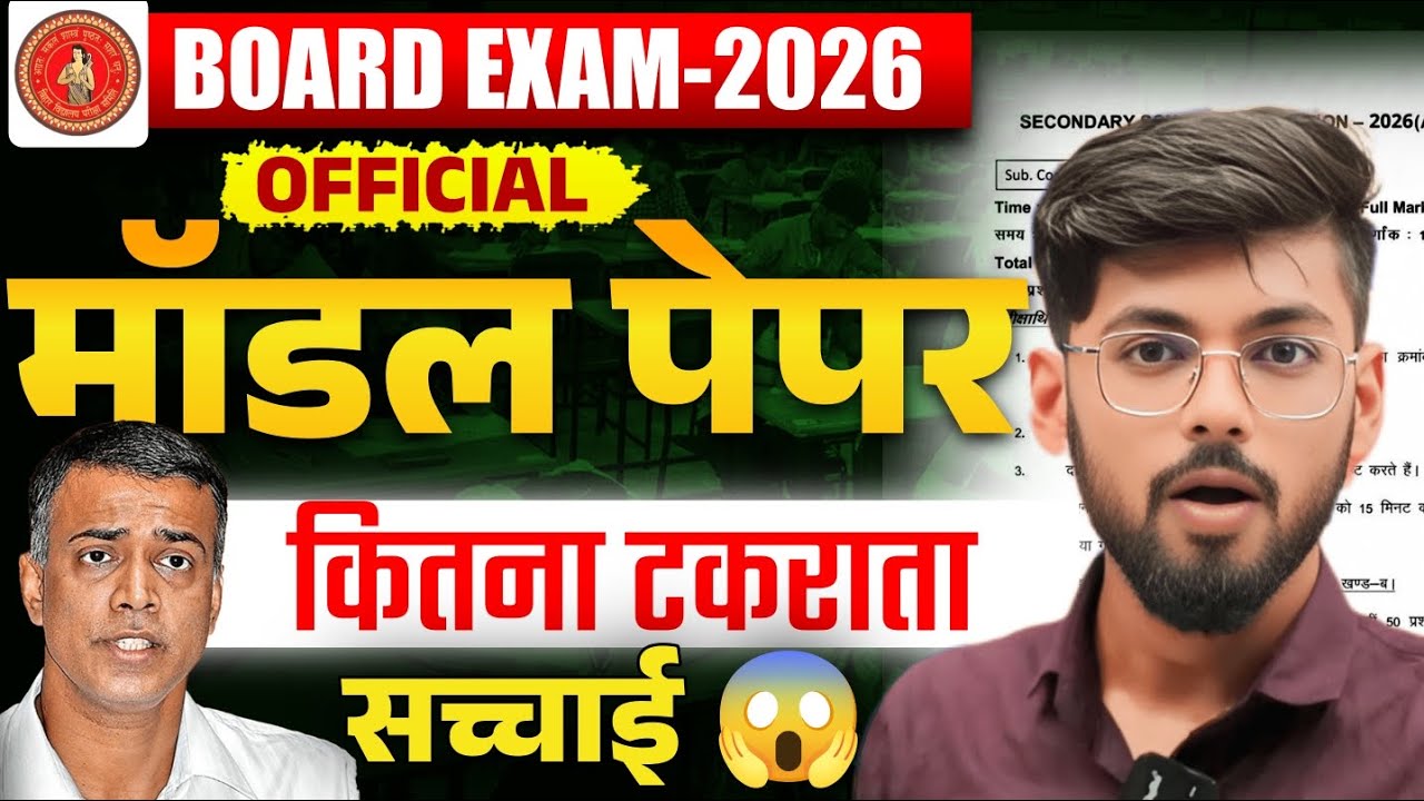 Model Paper कितना टकराता 😱 || Model Paper Bihar Board 12th || Model Paper solution |bihar board 12th