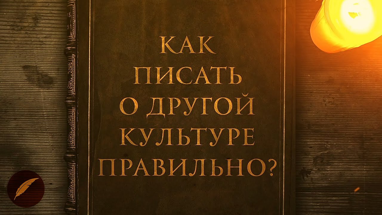 Как работает культурный код? #PROписныеИстины