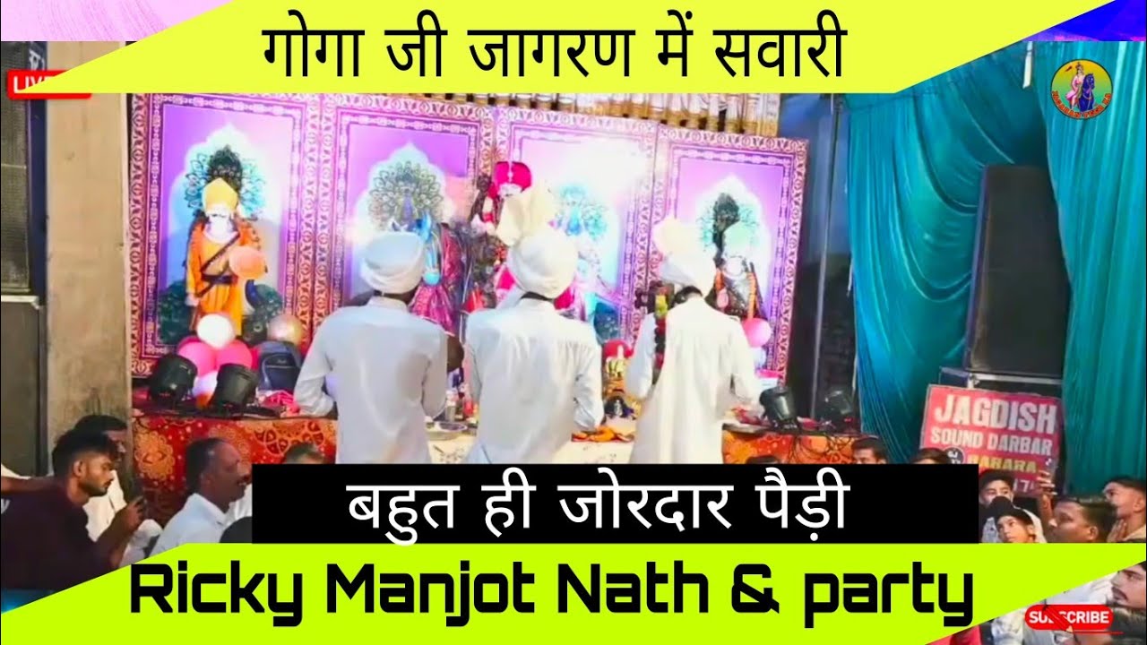 सवारी की पैड़ी। Ricky manjot Nath and party, babyal Ambala jagran #gogaji @jagran_peer_ka 