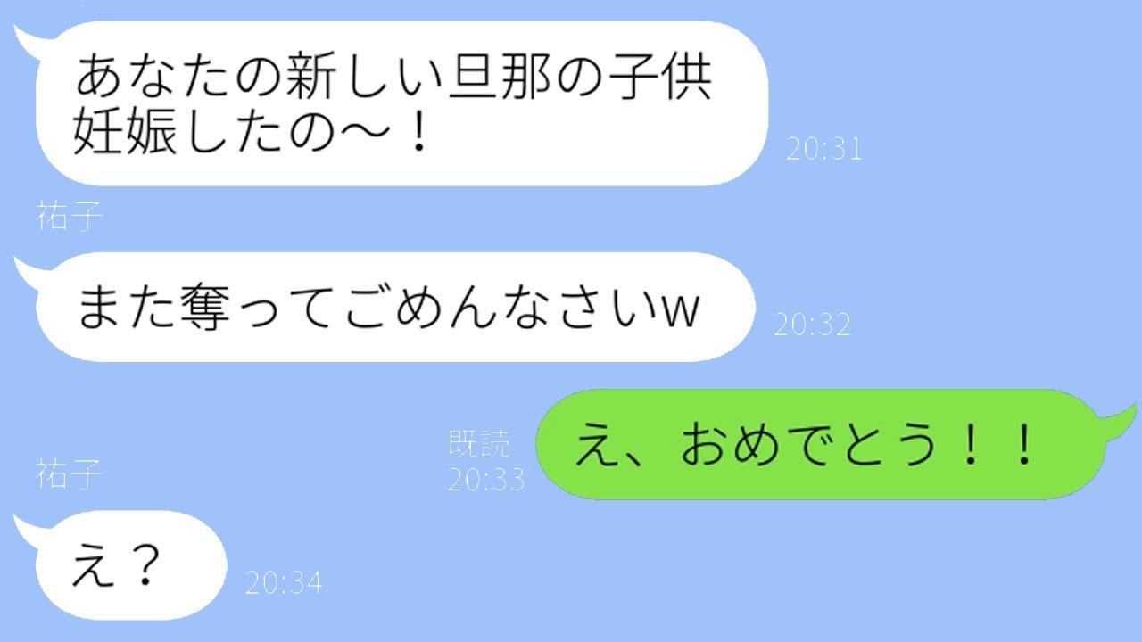 元夫を奪ったママ友から再び略奪連絡。「あんたの旦那もまた奪ったよw」→勝ち誇るゲス女に“衝撃の事実”を告げた瞬間の反応がwww