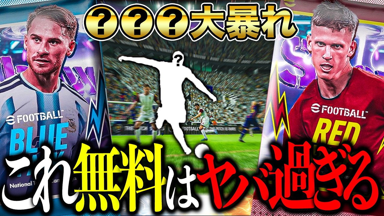 【能力上げ過ぎ】これが無料ってマジ!?!?!?【eFootball2026】