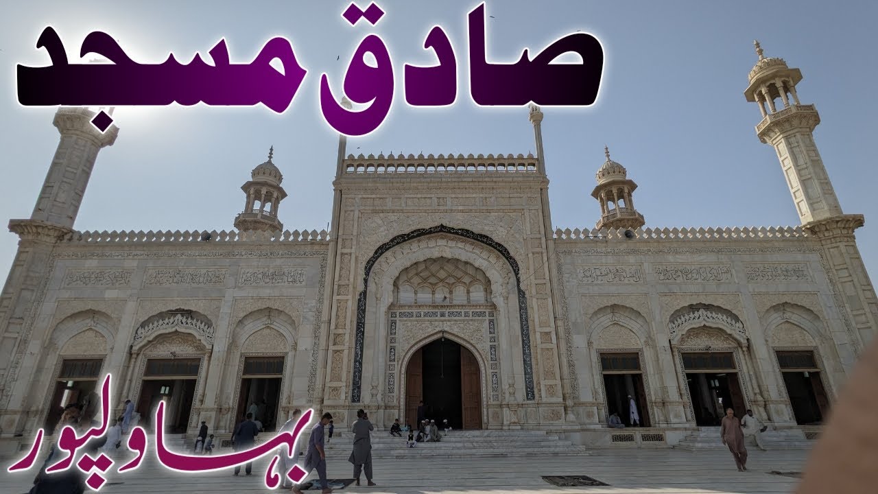 Sadiq Masjid 🕌 Bahawalpur | Ancient & Historical Place in Bahawalpur | Nawab Sadiq