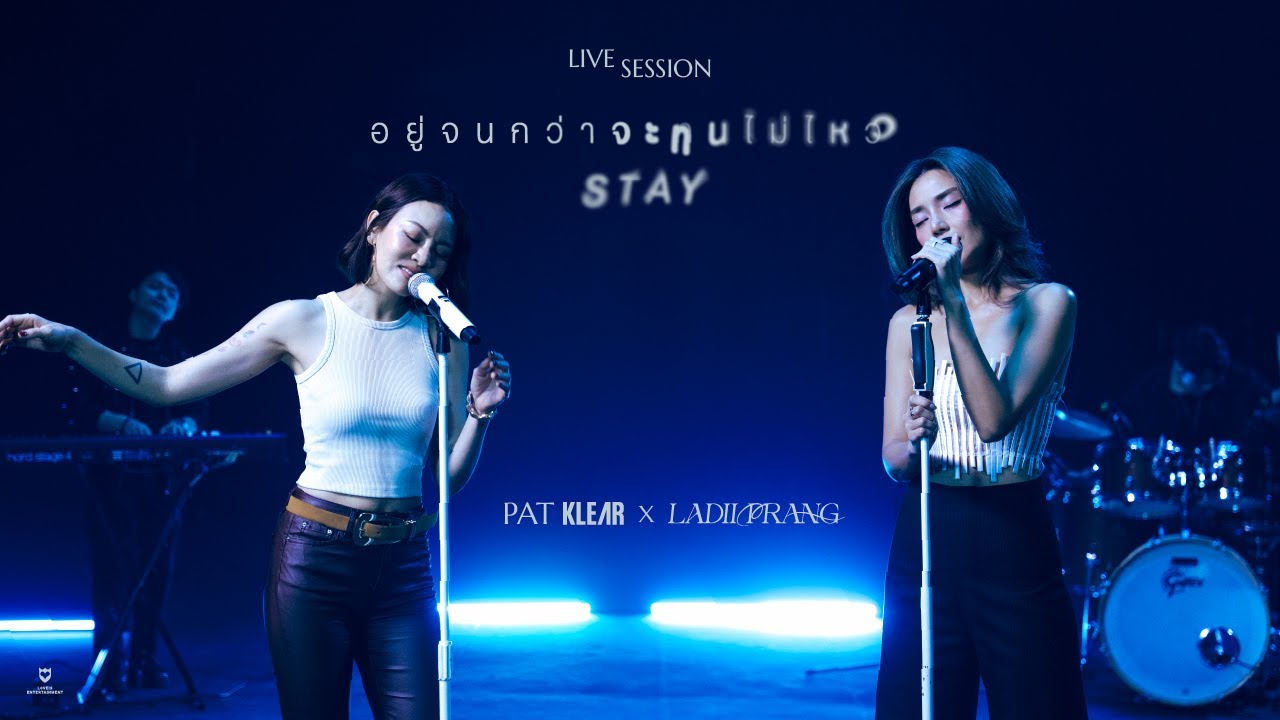 LADIIPRANG X KLEAR - อยู่จนกว่าจะทนไม่ไหว (stay) [Live Session]