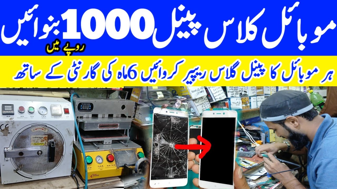 Mobile panel repair wholesale shop | panel repair in karachi | mobile screen repairnig shop sadder