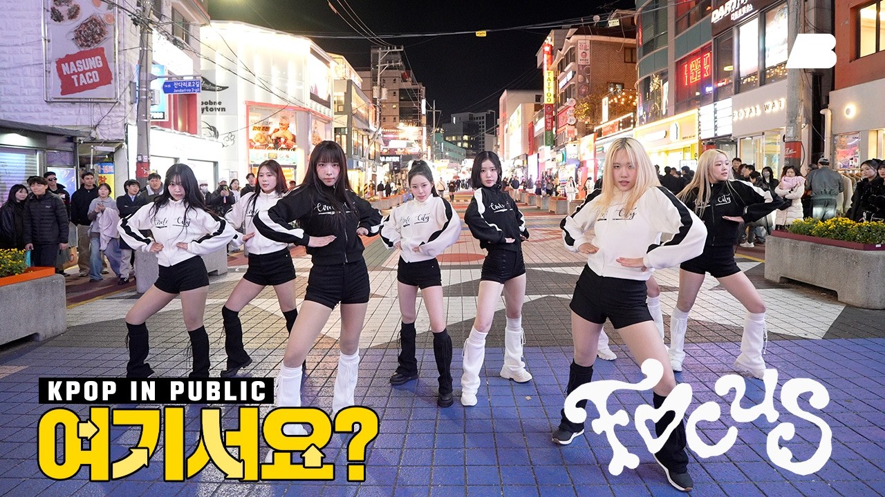[여기서요?] 하츠투하츠 Hearts2Hearts - FOCUS | 커버댄스 Dance Cover @홍대