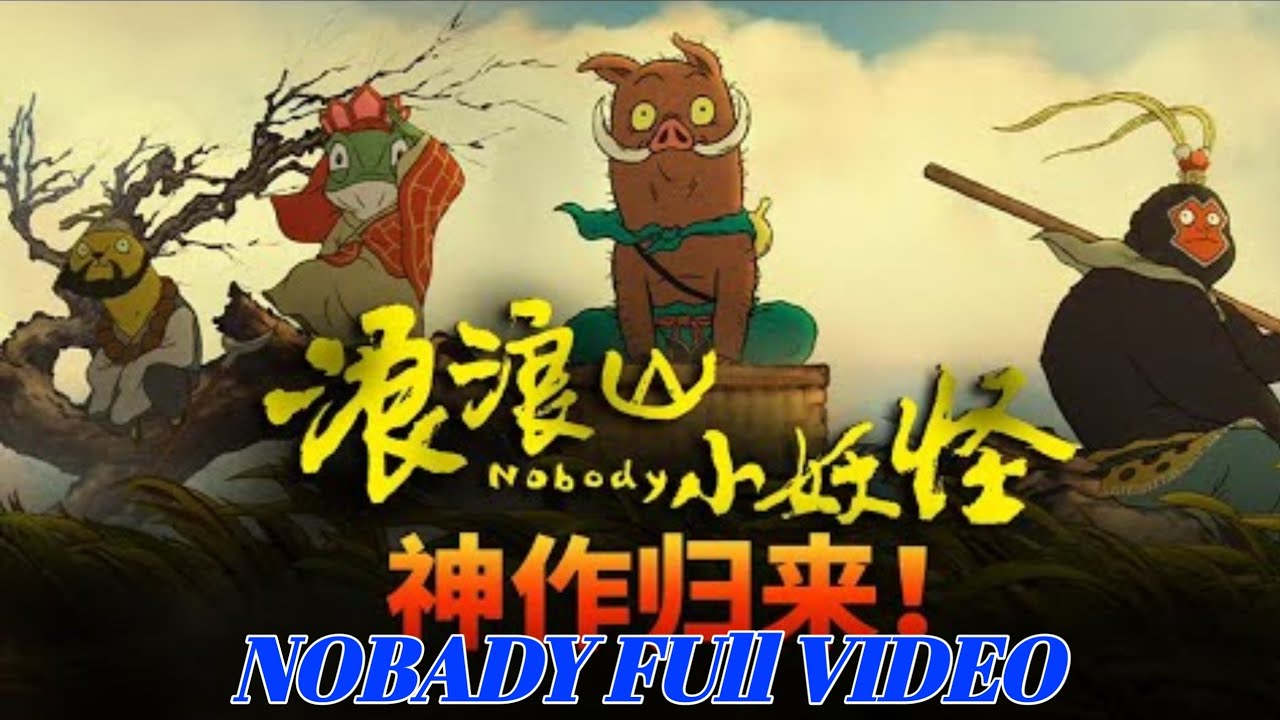 （4K臻享）Multi sub💥💥💥【浪浪山小妖怪| Nobody 】 浪浪山小猪妖得罪大王离山，组草根假取经队遇假西天 #次元动漫 #动画 #神话 #喜剧 #浪浪山