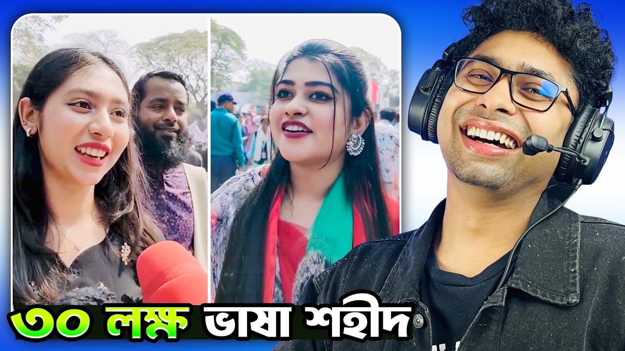 ৩০ লক্ষ ভাষা শহীদ? 😂😆 Bangla meme review | Novan