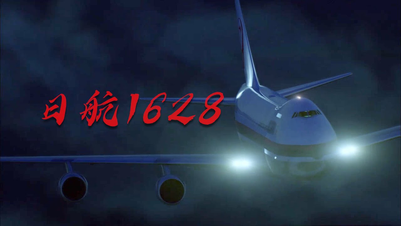 日航1628：被巨型“母艦”UFO跟蹤的飛機，證據鏈最完整的 UFO 事件，被中情局隱匿32年