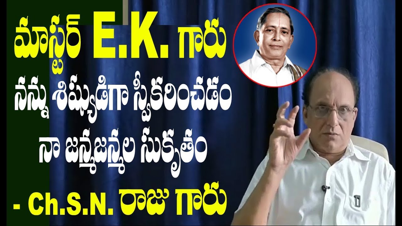 My Journey with Master EK | Ch. SN Raju |  సిద్ధాశ్రమ యోగులతో తిరిగిన Master EK గారి చరిత్ర