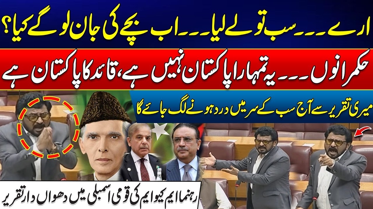 &ldquo;This Is Not Your Pakistan!&rdquo; MQM Leader&rsquo;s Fiery Speech in National Assembly - City 42