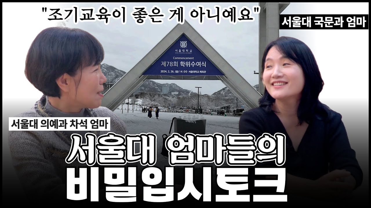 대치동에서도 절대 안 알려주는 서울대 의대 엄마의 초/중/고 시크릿 공부법[#입시읽어주는엄마]【#꼬꼬문답 EP.122】