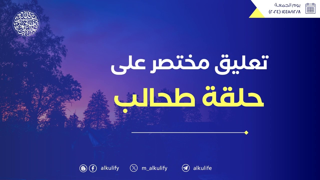 تعليق مختصر على حلقة طحالب ...