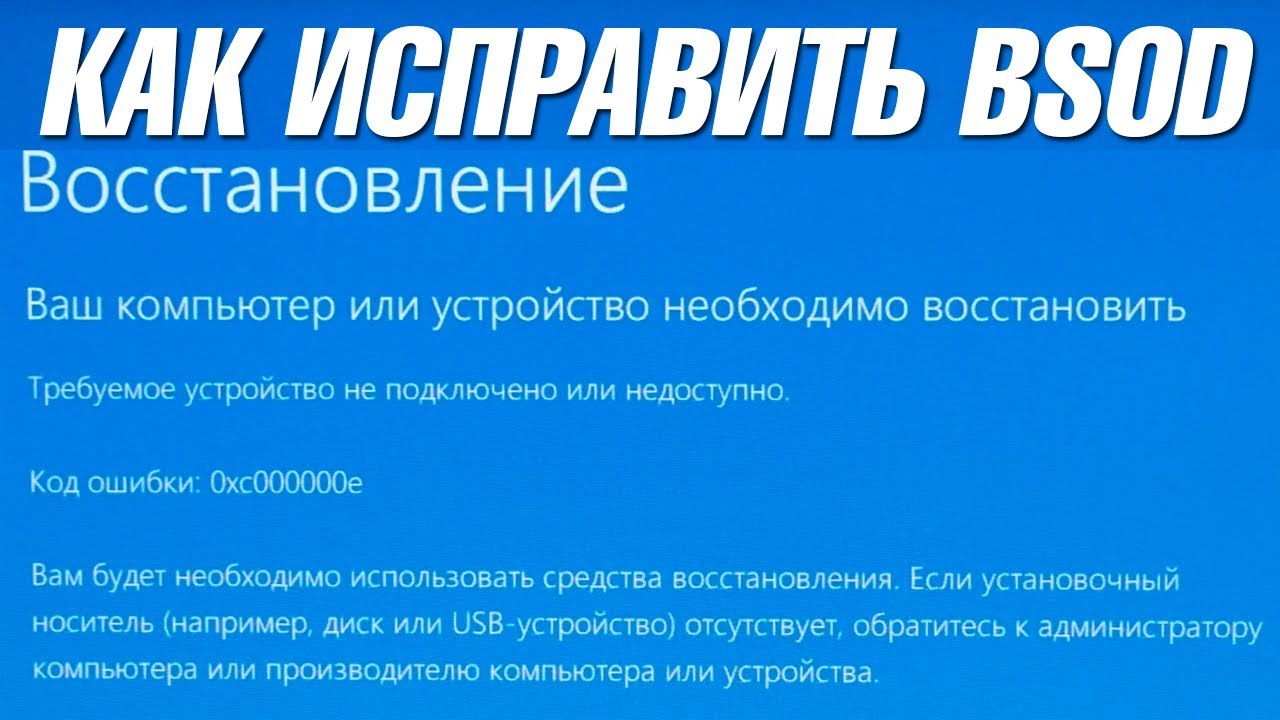 Как исправить ошибку 0xc000000e