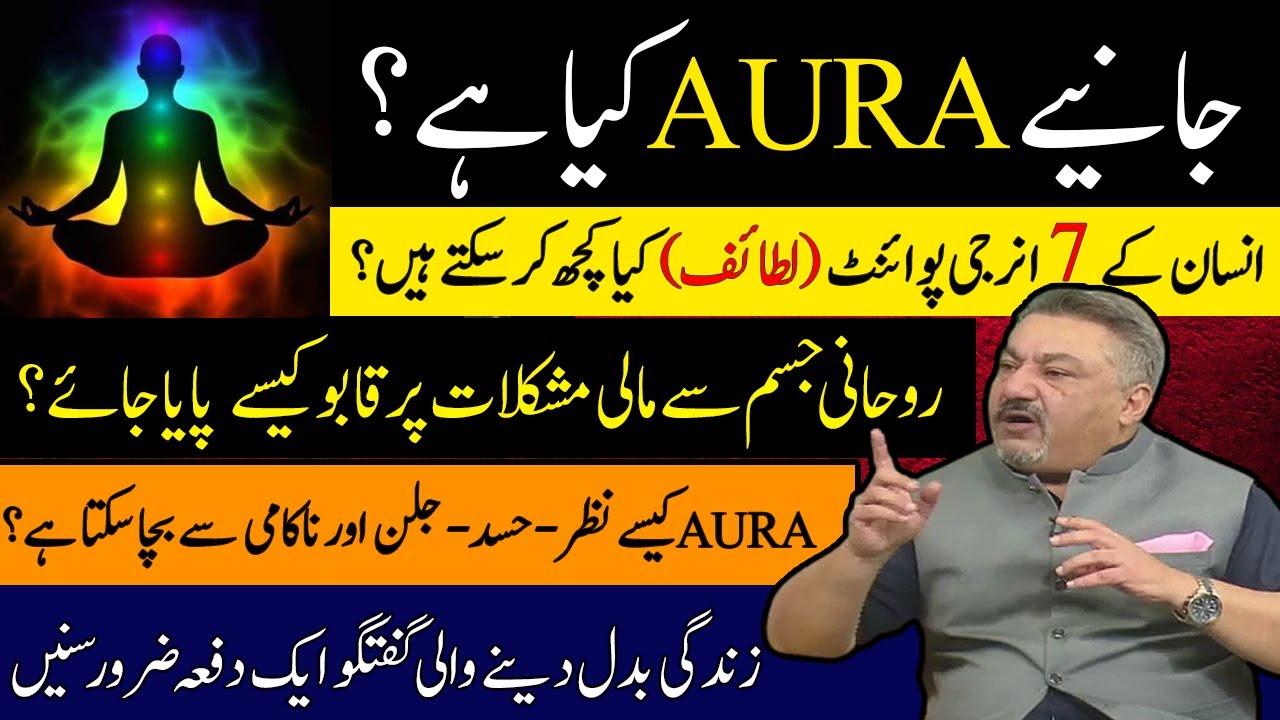 Use Body's Spiritual Energy AURA to come over your problems | Neo News