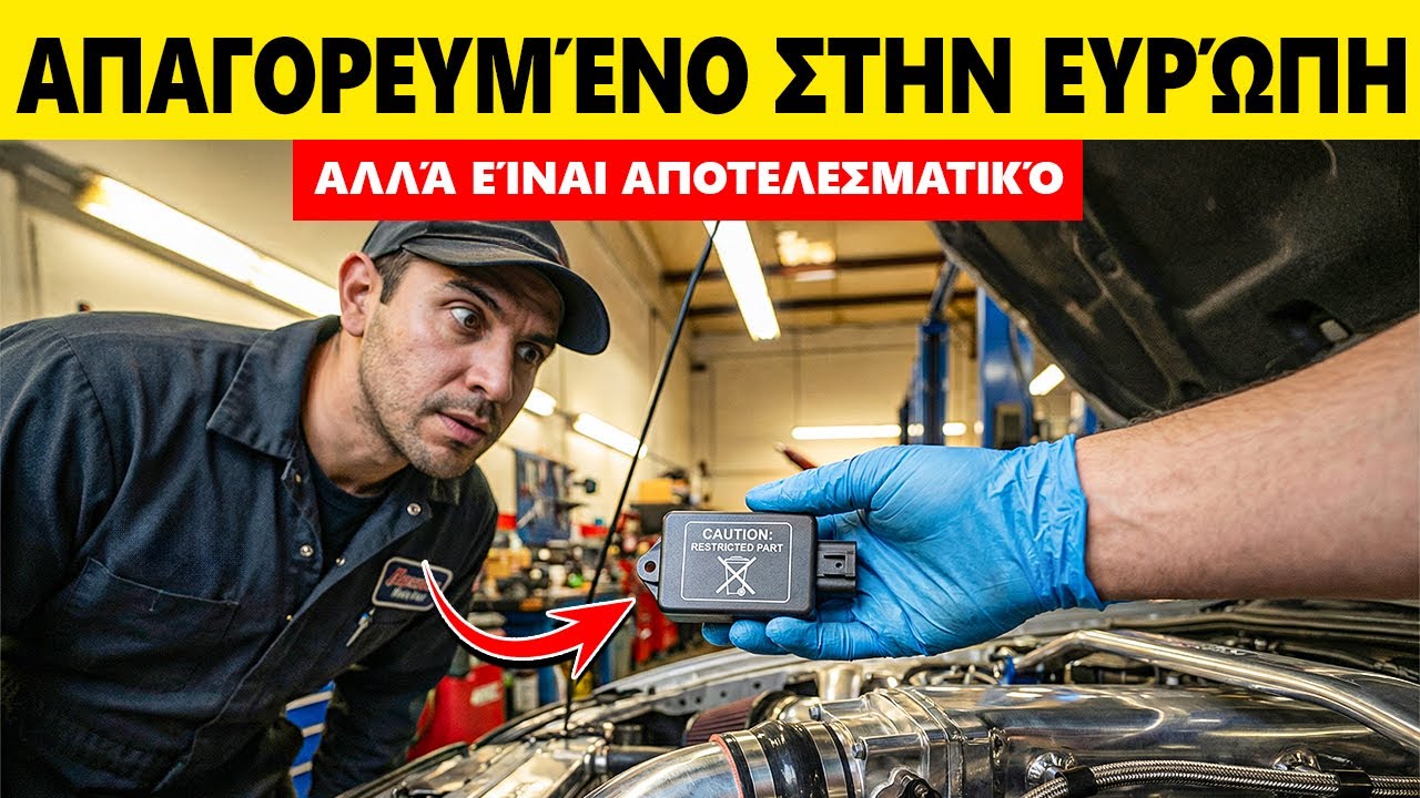 15 ΠΑΡΑΝΟΜΑ ΚΟΛΠΑ ΠΟΥ ΚΑΝΟΥΝ ΤΟ AUTO ΣΟΥ ΝΑ ΛΕΙΤΟΥΡΓΕΙ 3 ΦΟΡΕΣ ΚΑΛΥΤΕΡΑ