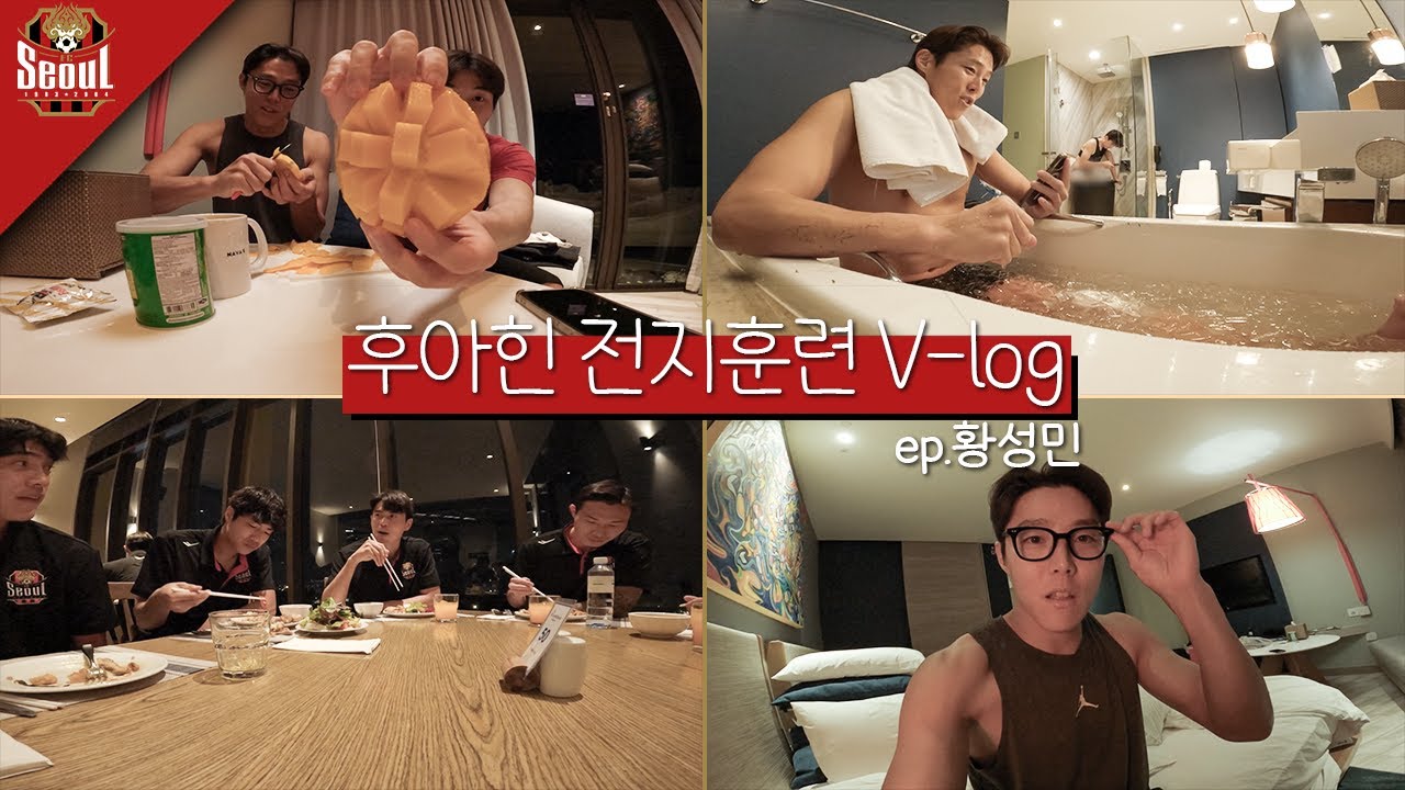 브이로그보다는 망고🥭를 잘 자르는🔪 남자ㅣ 후아힌 전지훈련 V-log ㅣ ep.황성민