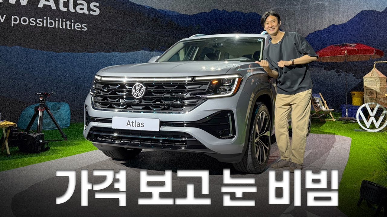 6천만원대 大형 SUV+ ||  폭스바겐 아틀라스 떴다
