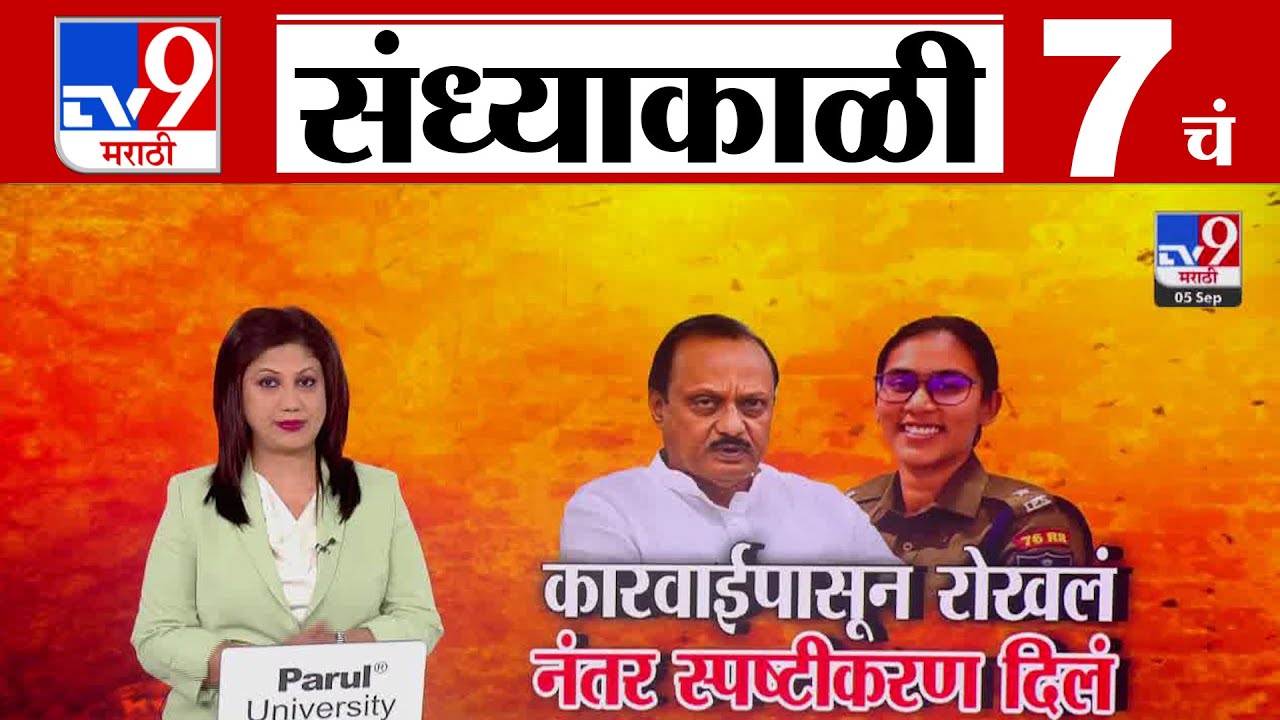 TV9 Marathi News Live | 7 PM Bulletin UNCUT | 7 चं बुलेटीन | 5 September 2025 | Marathi News