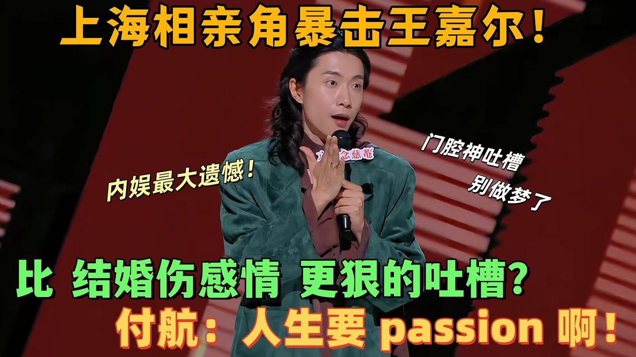 【喜剧之王单口季】什么理由能拒绝王嘉尔？门腔一句话封神，付航都喊 yes sir！