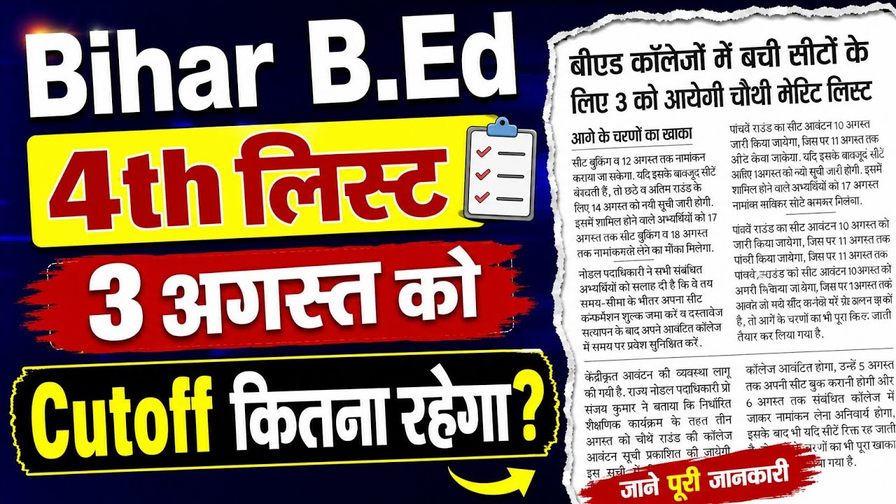 bihar b.ed 4th round college counseling,bihar bed first year class,bihar b.ed 2026 admission,b.ed