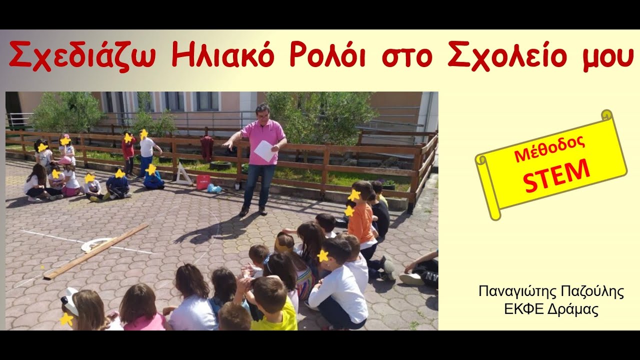 Ηλιακό Ρολόι - Αρχές λειτουργίας