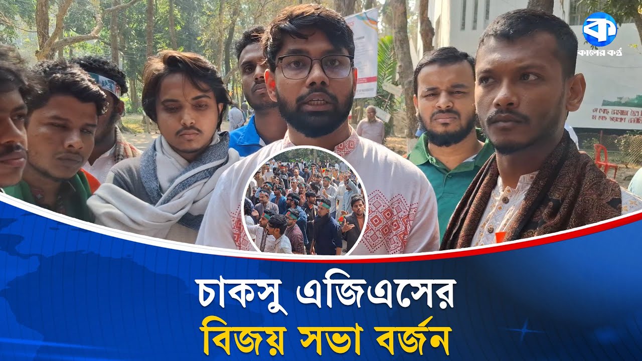 বুদ্ধিজীবী হ/ত্যা ইস্যুতে চবি প্রো-ভিসির বিজয় দিবসের সভায় উপস্থিতি ঘিরে হট্টগোল | Campus Protest