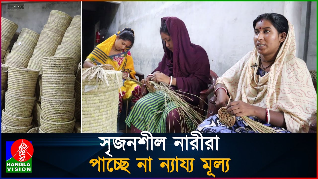 খেজুর পাতা দিয়ে তৈরি অসাধারণ হস্তশিল্প রপ্তানি হচ্ছে বিদেশে | handicraft |  Banglavision special