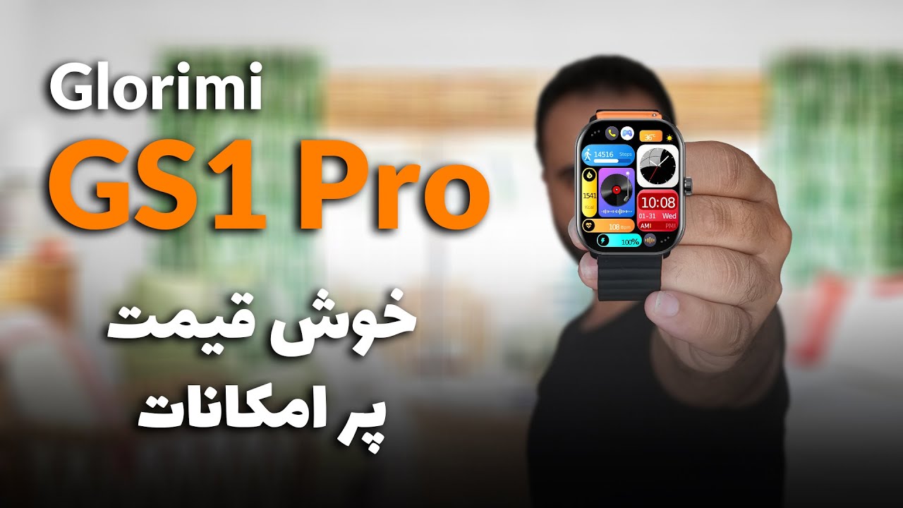 بررسی ساعت هوشمند گلوریمی GS1 Pro | Glorimi GS1 Pro Review