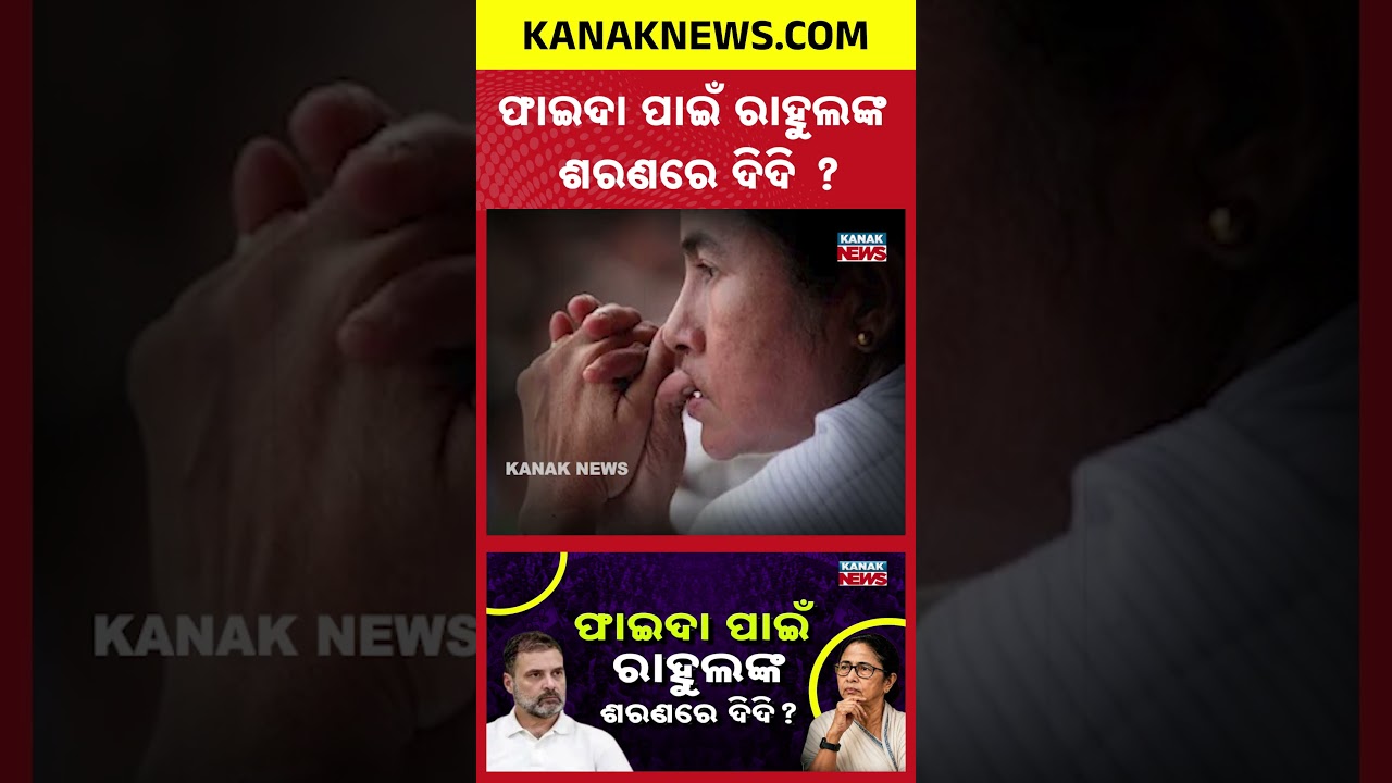 Mamata Banerjee Turns Towards Congress After Bengal Result &ndash; INDIA Bloc Boost?