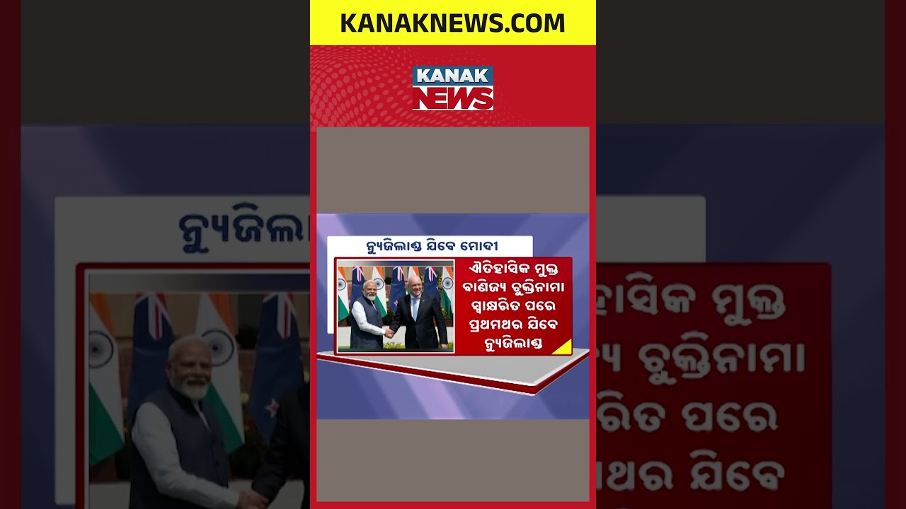 BIG ALERT: PM Modi&rsquo;s Historic New Zealand Visit on July 10
