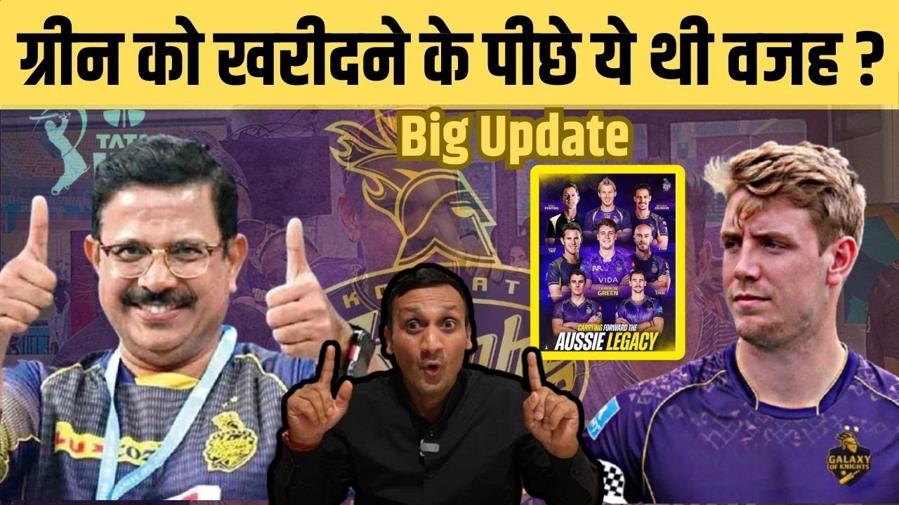 IPL 2026 में Cameroon Green को खरीदने का खुला राज ? ये थी असली वजह, हो रही तारीफ