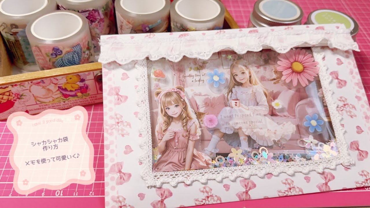 メモを使ってさらに可愛いシャカシャカ袋💕✨