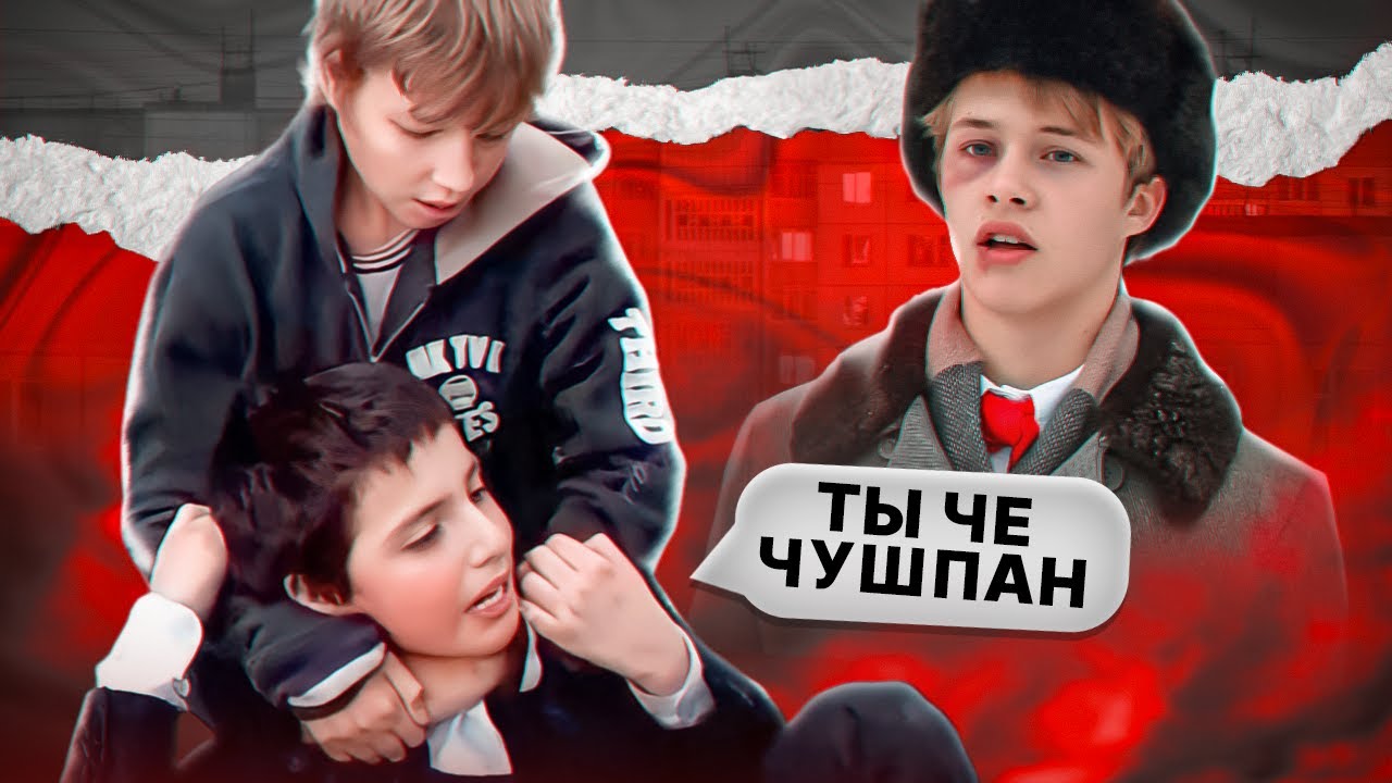 СЛОВО ПАЦАНА - МАЛОЛЕТНИЕ ГОПНИКИ