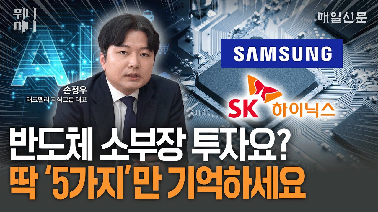 반도체 소부장 투자요? 