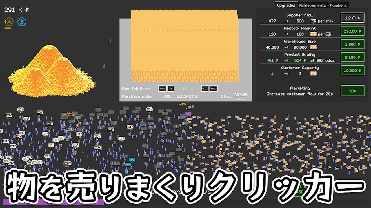 【Next Quintillionaire】通行人に箱を大量に売りまくって100京円荒稼ぎする放置系クリッカーゲーム