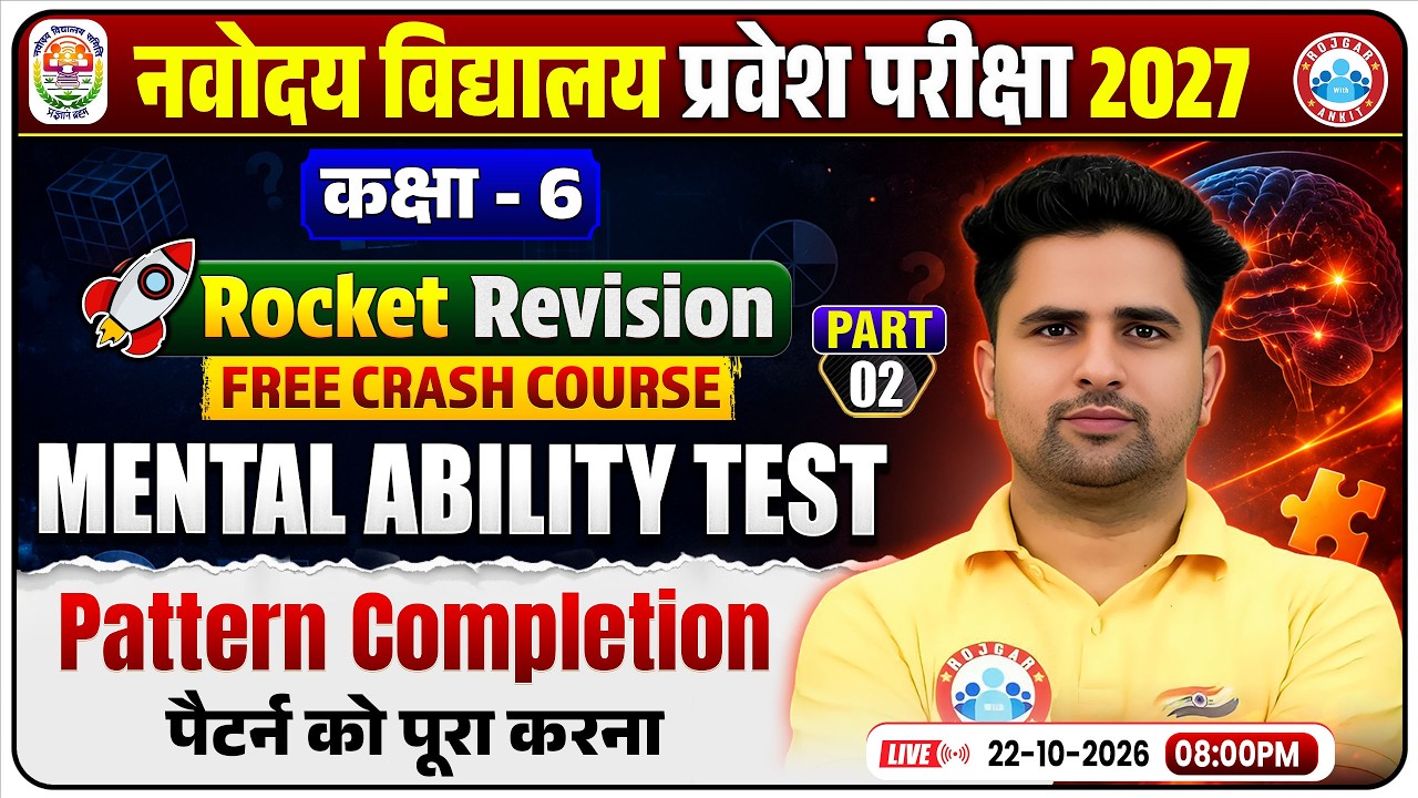 JNV Exam 2027 | कक्षा 6 Mental Ability | Pattern Completion 02 | Free Crash Course | Navodaya 2027
