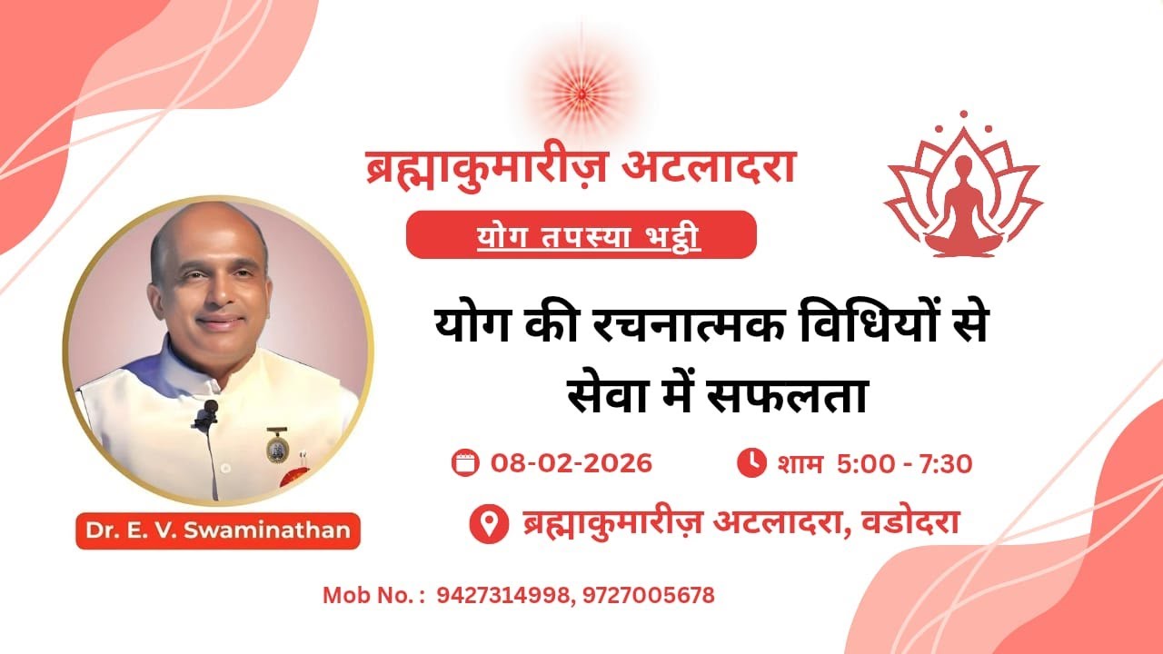 LIVE  योग तपस्या भट्टी  {डॉ. ई. वी. स्वामीनाथन भाईजी ] || 08/02/2026 || अटलादरा वड़ोदरा