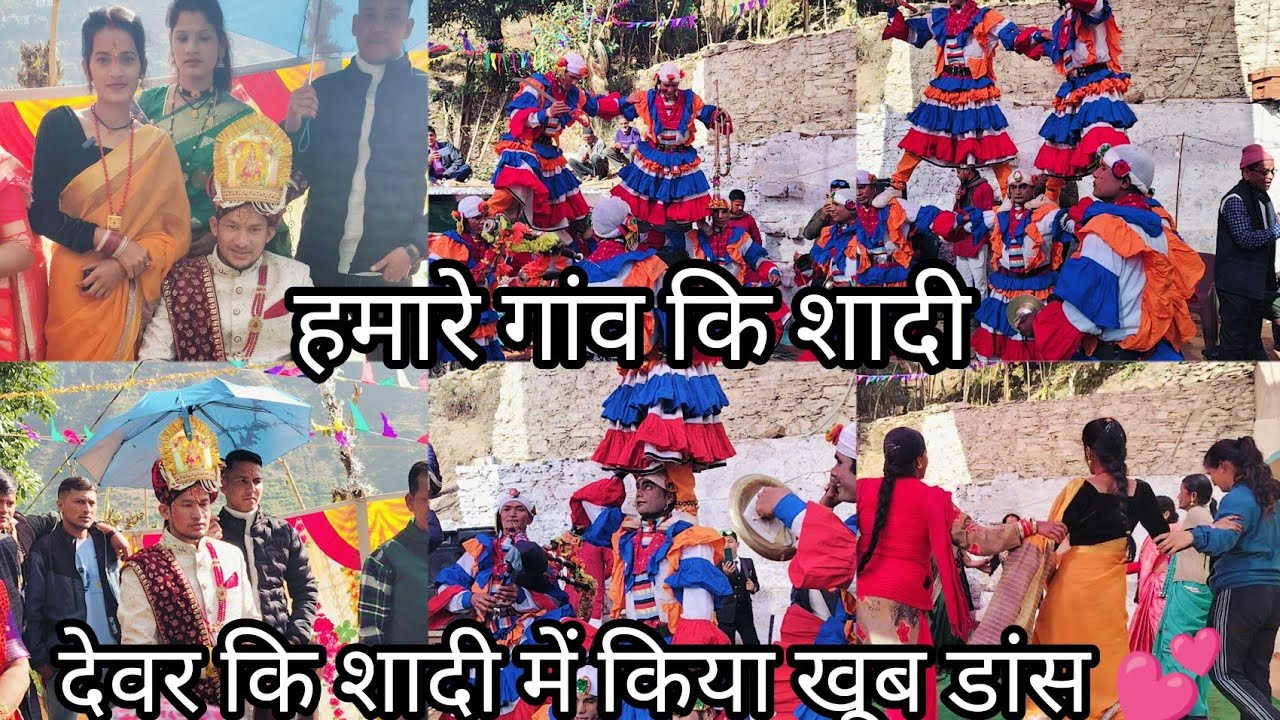 देवर जी के शादी में किया खूब डांस और रोला रफा 🥰 #कुमाऊनीशादी #daliyvloguttrakhand कुमाऊनी#रीतिरिवाज