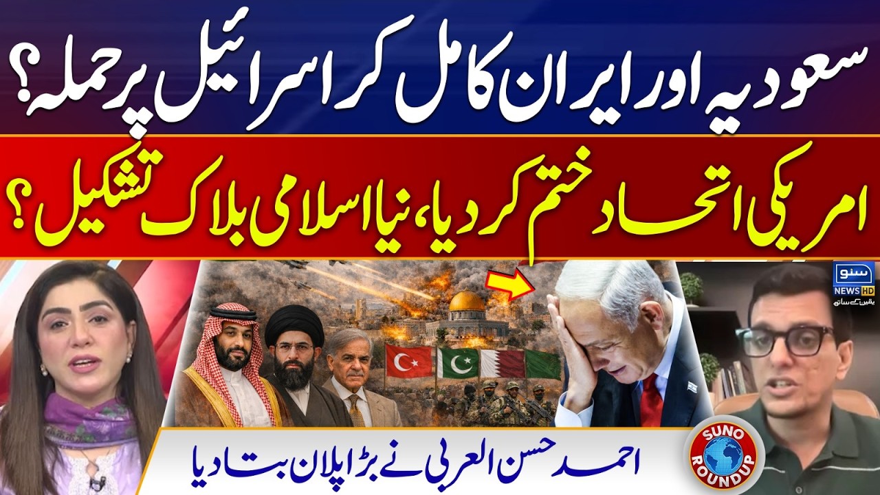 Saudi Arabia & Iran attack on Israel? | Ahmad Hassan Al Arbi Revelations | Suno Round Up | EP 254
