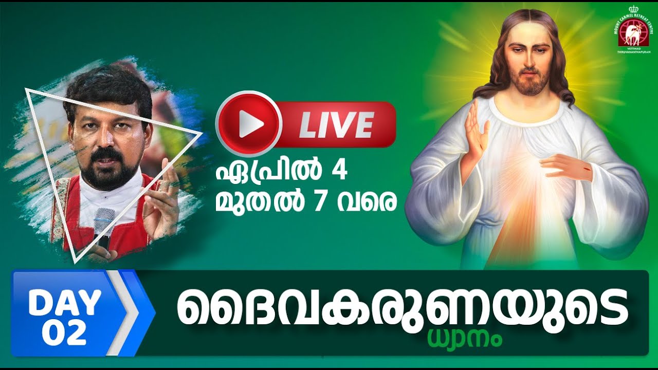 ദൈവകരുണയുടെ ധ്യാനം - 🔴 [LIVE] രണ്ടാം ദിവസം  - Fr. Daniel Poovannathil