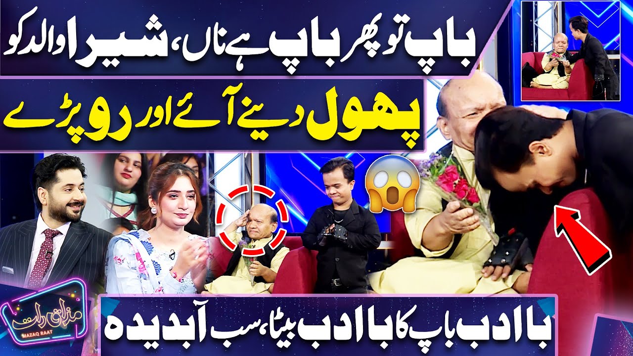 Moments of Father and Son's Love 😪🥰 | Shera Gives Rose to Javed Kodu | Mazaq Raat | Dunya News
