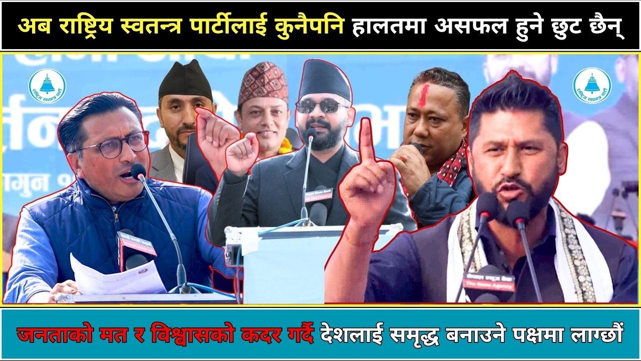 जनताको मत र विश्वासको कदर गर्दै देशलाई समृद्ध बनाउने पक्षमा लाग्छौं  : Shishir Khanal