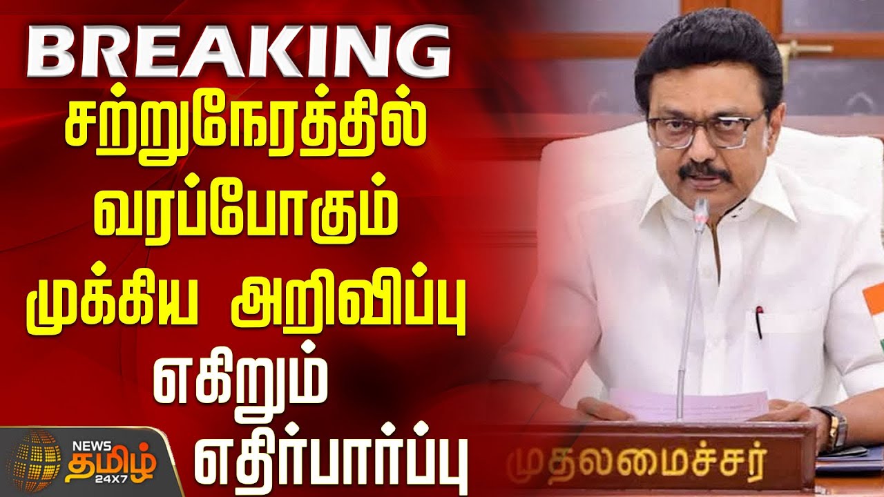 #BREAKING || சற்றுநேரத்தில் வரப்போகும் அறிவிப்பு - எகிறும் எதிர்பார்ப்பு | Teachers Protest