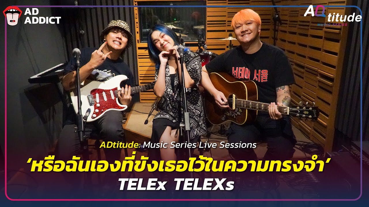 TELEx TELEXs - หรือฉันเองที่ขังเธอไว้ในความทรงจำ (Move On) [ADtitude: Live Sessions]