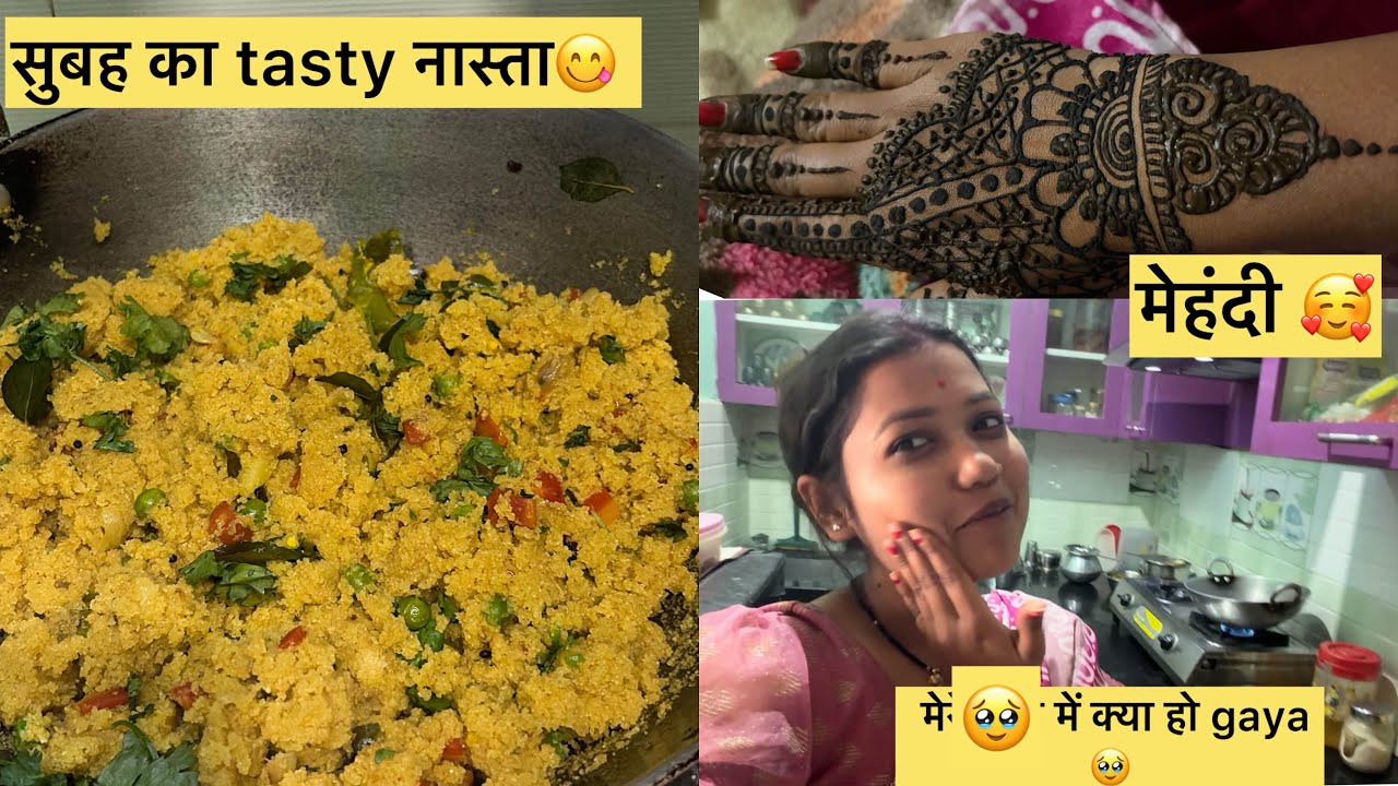 मेरे face में क्या हो gaya🥹सुबह के टेस्टी नास्ता😋 पहली बार लगायी अपने हाथों se महेंदी 🥰@sonacgvlog 