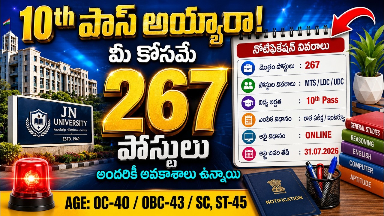 🚨 గ్రూప్ C ఉద్యోగాలకు భారీ నోటిఫికేషన్ వచ్చింది | 50,000 జీతం | Govt Jobs | JNU Recruitment 2026